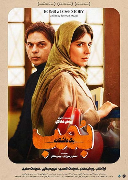 دانلود رایگان فیلم ایرانی بمب یک عاشقانه 1397 با لینک مستقیم