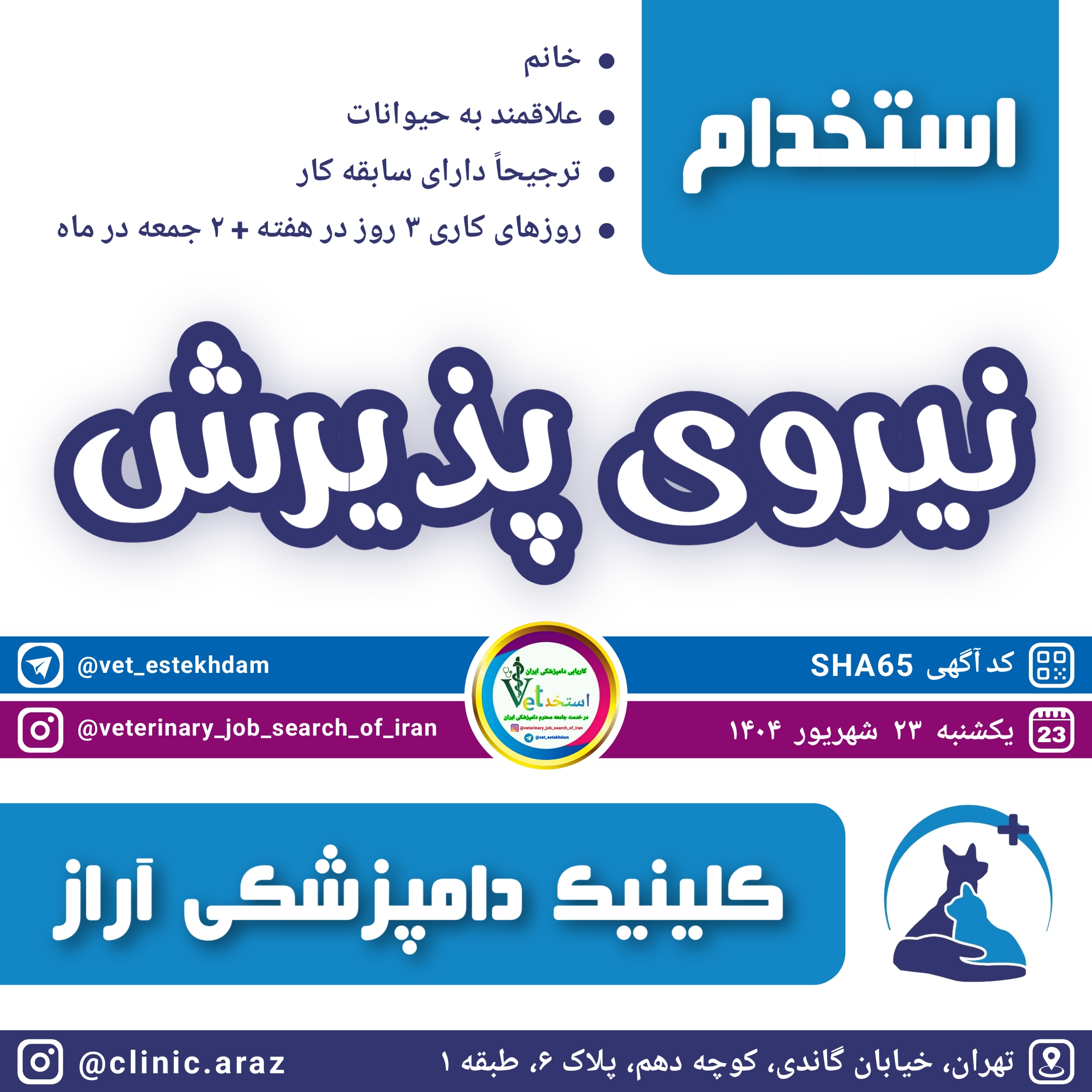 آگهی استخدام استخدام نیروی پذیرش کلینیک دامپزشکی در تهران محدوده ونک کلینیک دامپزشکی آراز در نامشخص از شرکت <br />
<b>Deprecated</b>:  htmlspecialchars(): Passing null to parameter #1 ($string) of type string is deprecated in <b>/var/www/scraper/ads/src/View/partials/home-content.php</b> on line <b>123</b><br />
