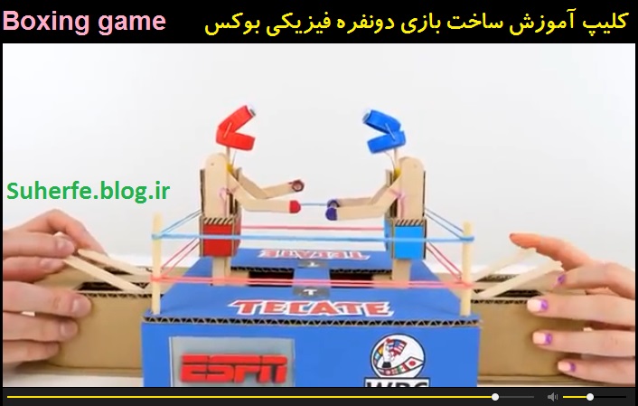 آموزش ساخت بازی فیزیکی بوکس Boxing game