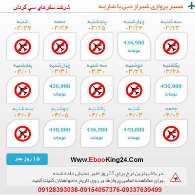 بلیط هواپیما شیراز به دبی