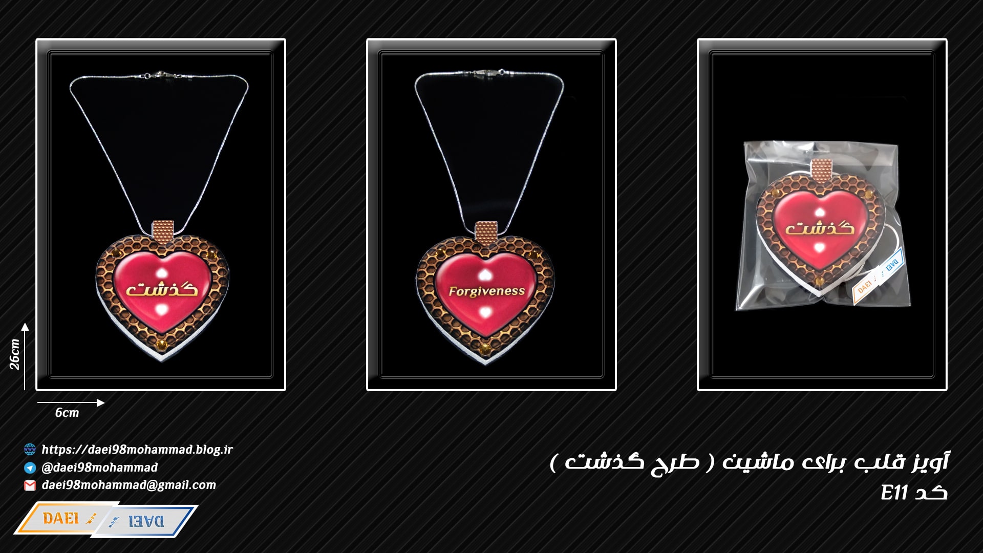 آویز قلب گذشت آویز قلب گذشت