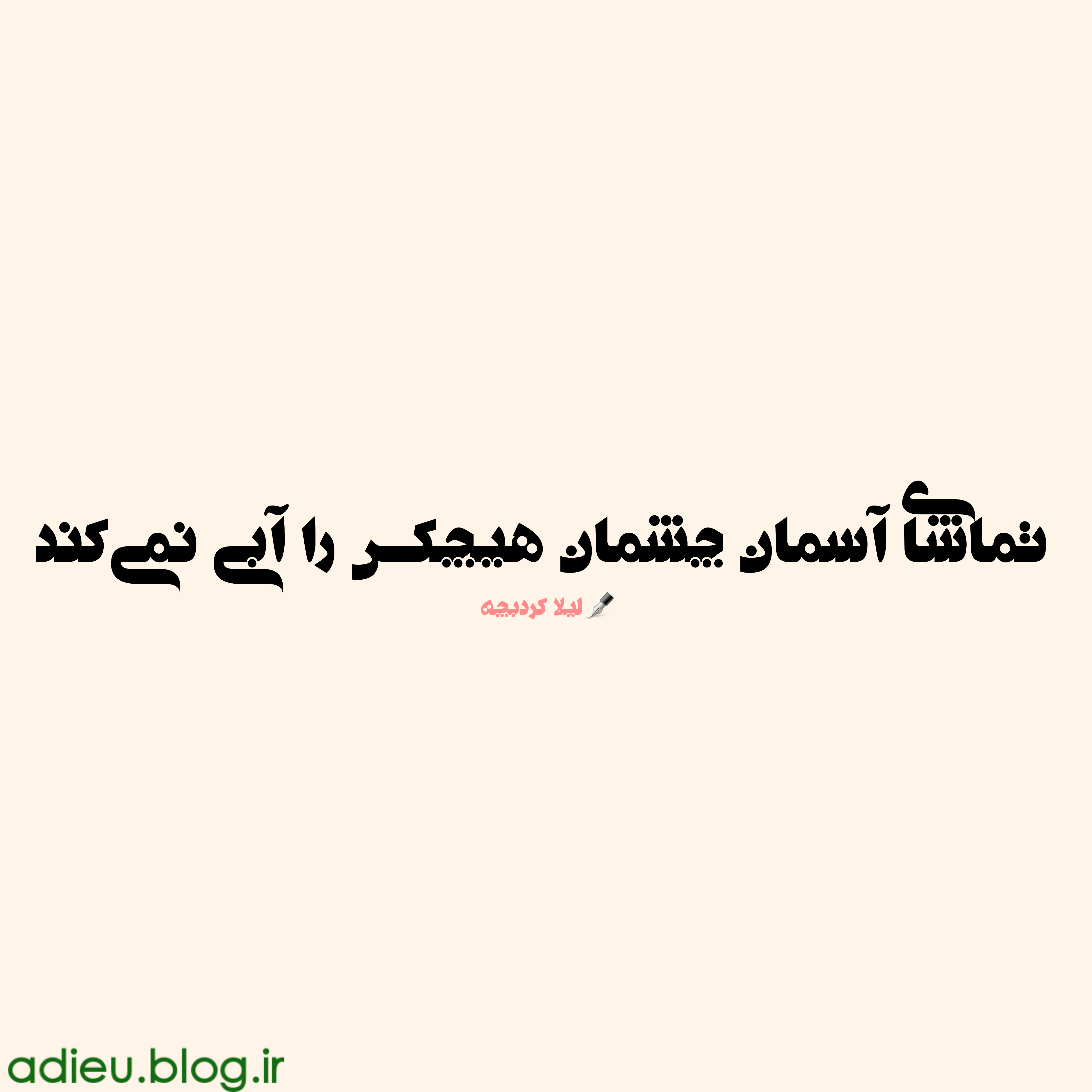 لیلا کردبچه