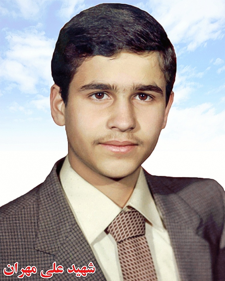 شهید علی مهران