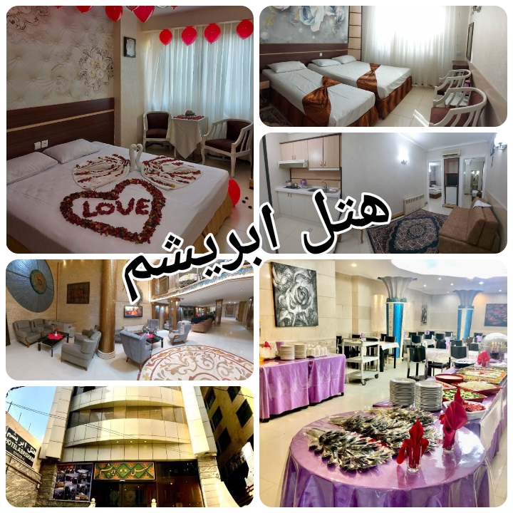 هتل دو ستاره ابرشم
