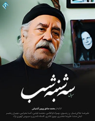 دانلود سریال ایرانی سه شنبه شب