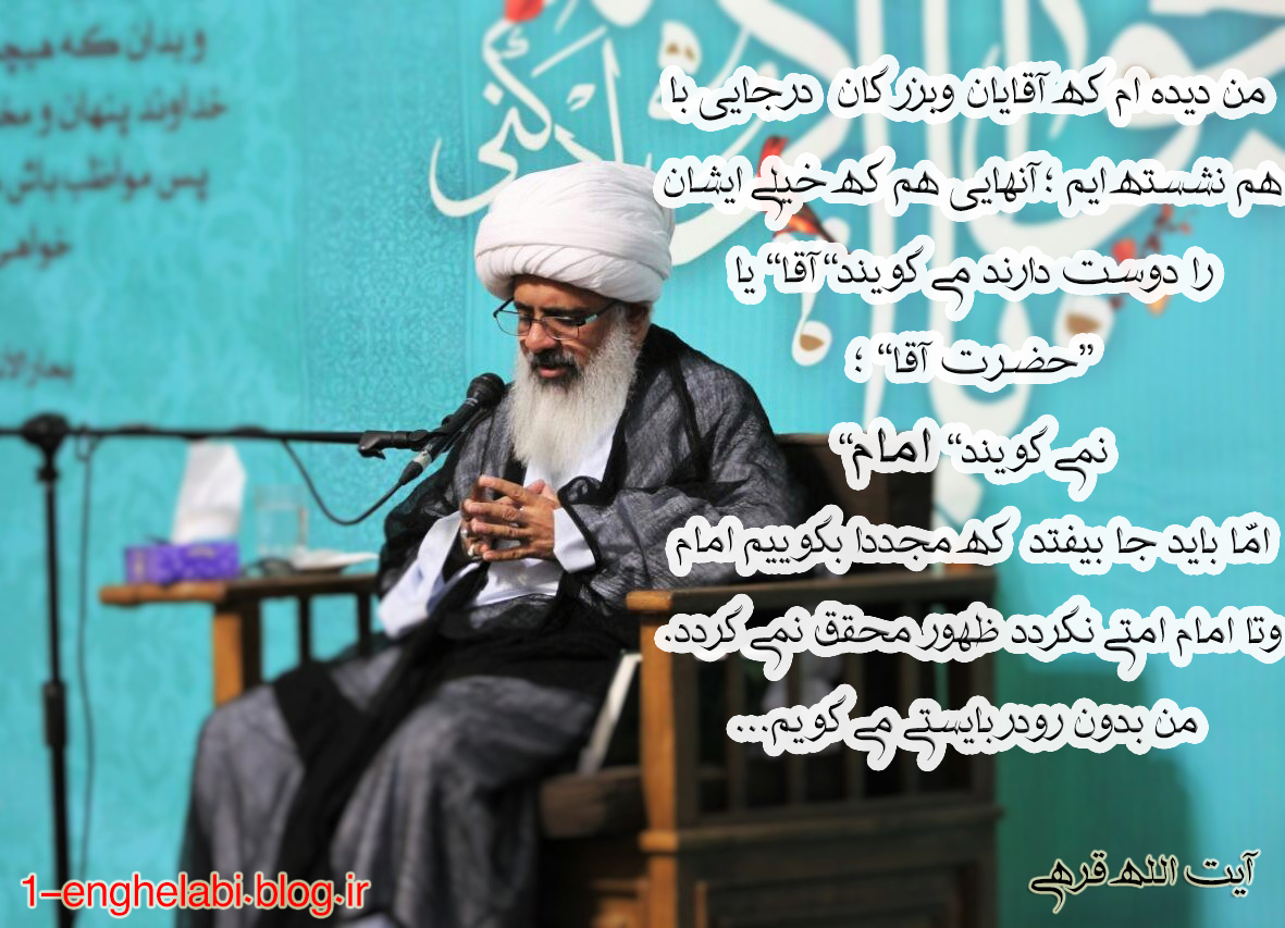 حضرت آقا نه؛امام خامنه ای