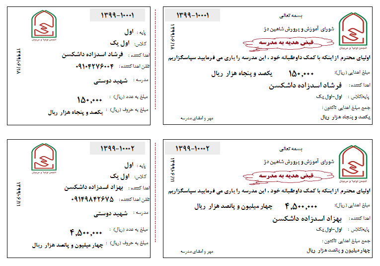 رسید دریافت کمک مالی