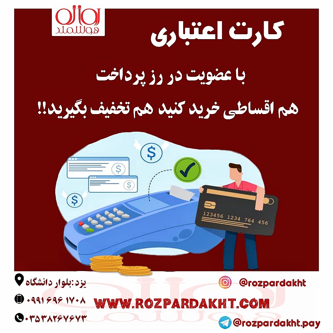 ارائه درگاه پرداخت و کارت اعتباری خرید و فروش