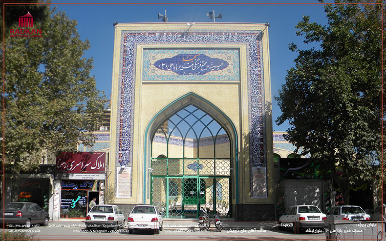 مسجد غدیر بابا علی3-بلوار ارشاد