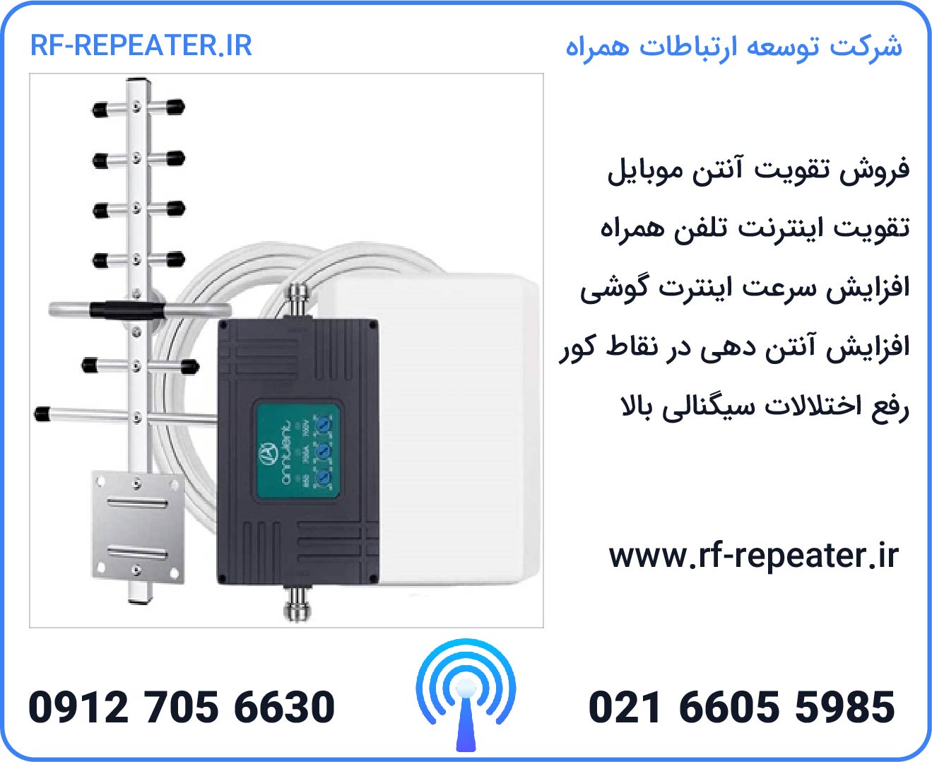 تقویت سیگنال موبایل | تقویت کننده آنتن موبایل | rf-repeater.ir