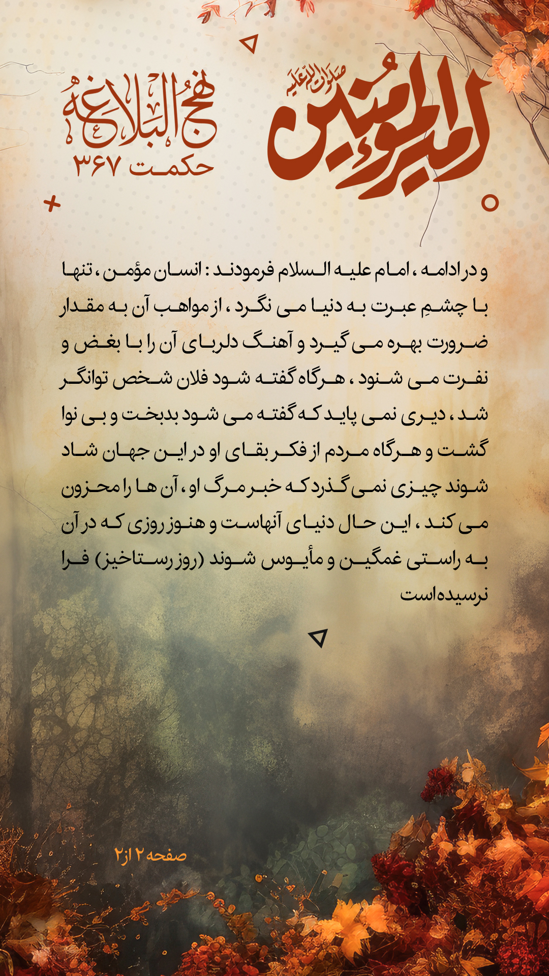 حکمت 367 نهج البلاغه