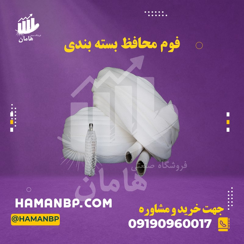 فوم توری بسته ندی 