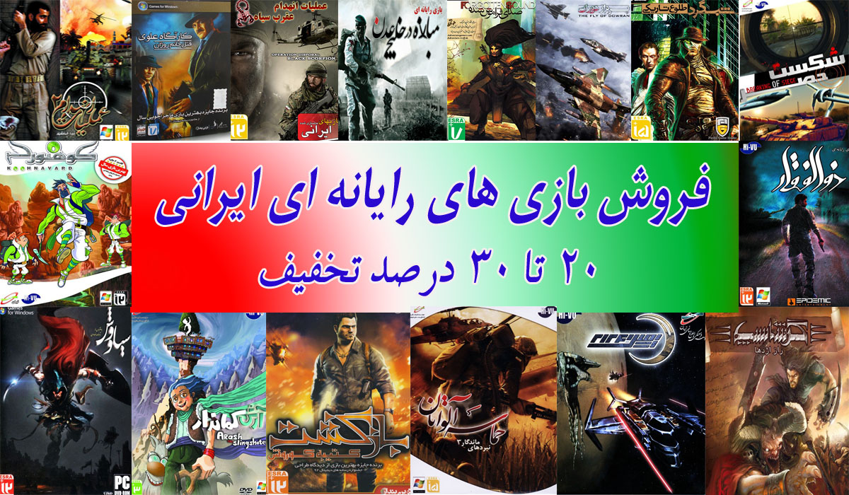 بازی ایرانی 