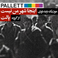اینجا شهر من نیست