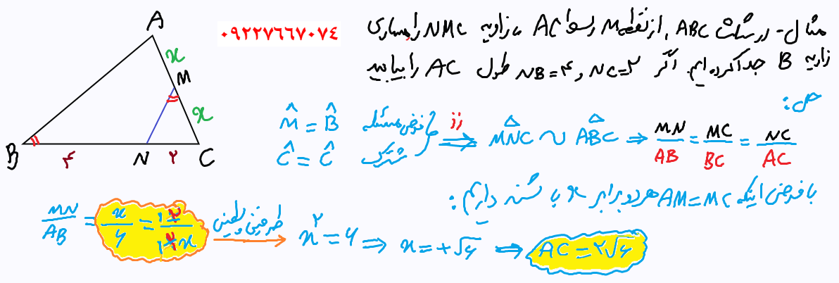 مثال صفحه 41 هندسه دهم