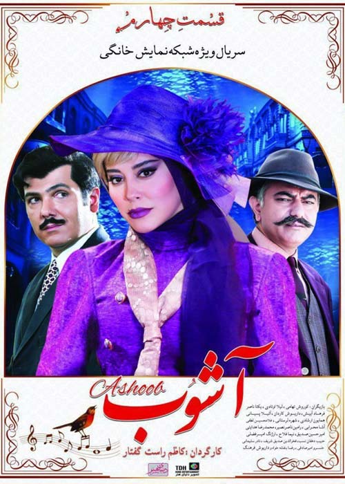 دانلود رایگان سریال ایرانی آشوب قسمت 4 با لینک مستقیم