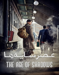 دانلود فیلم عصر سایه ها 2016 The Age Of Shadows دوبله فارسی