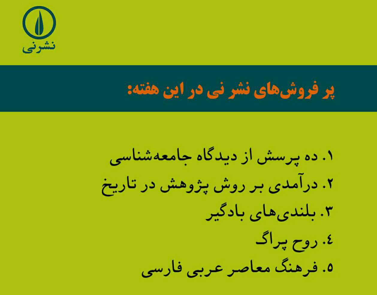 کتاب های پرفروش نشر نی