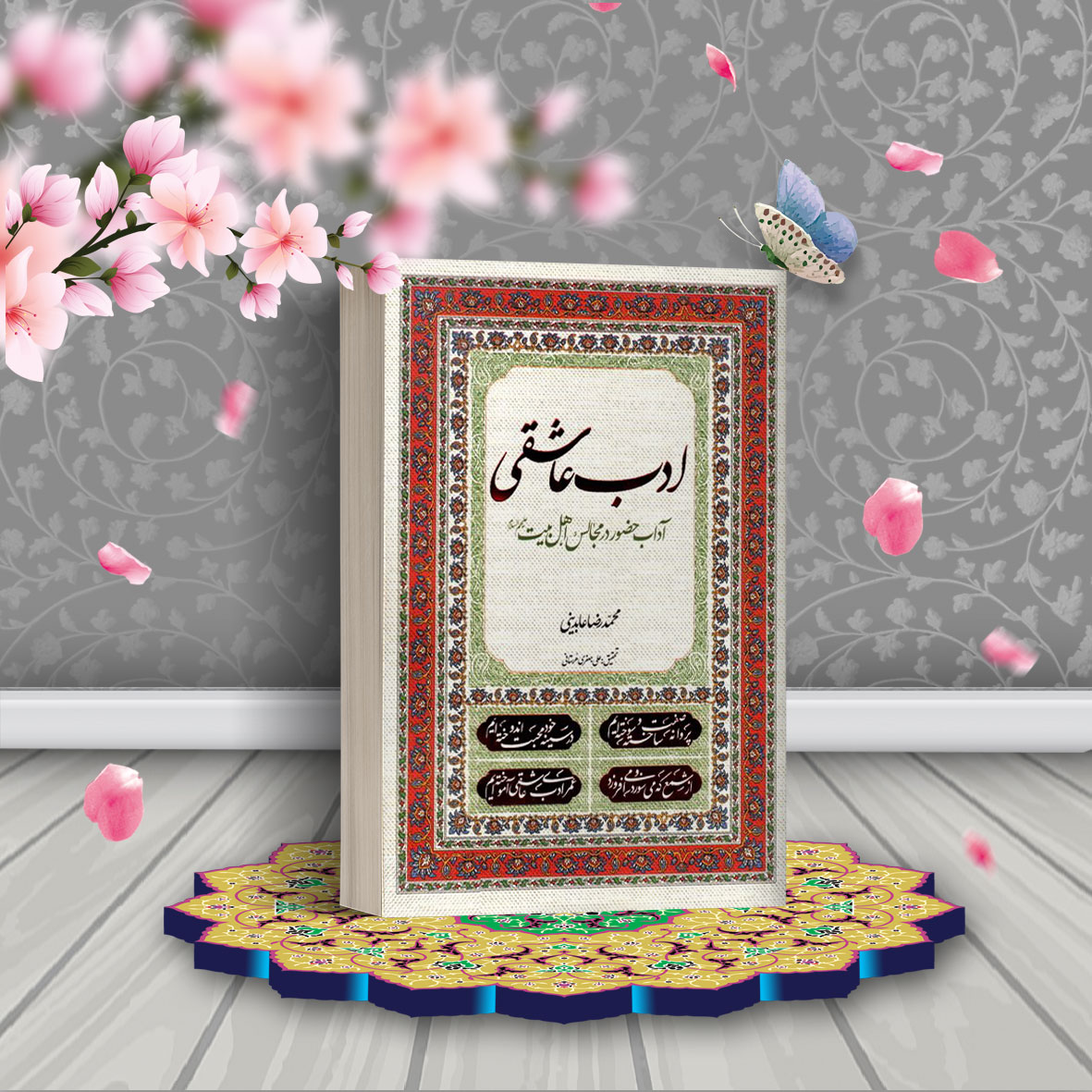 ادب عاشقی