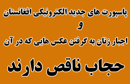 عکس پاسپورت الکترونیکی افغانستان