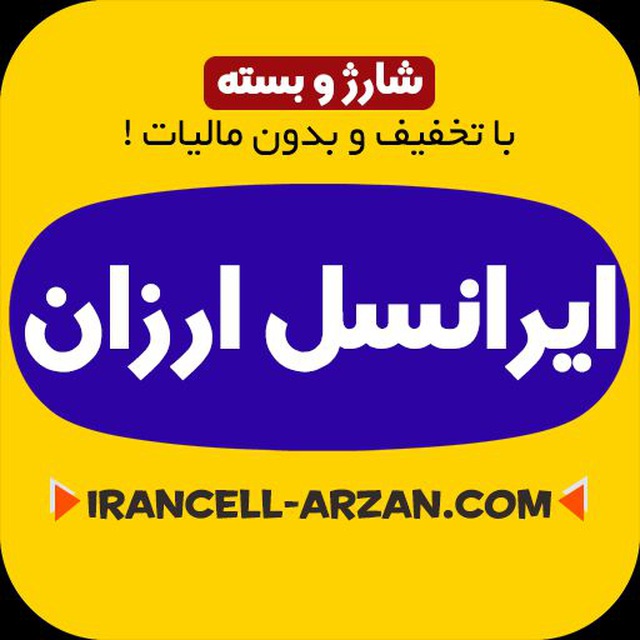 خرید اینترنت و فروش شارژ ایرانسل ارزان
