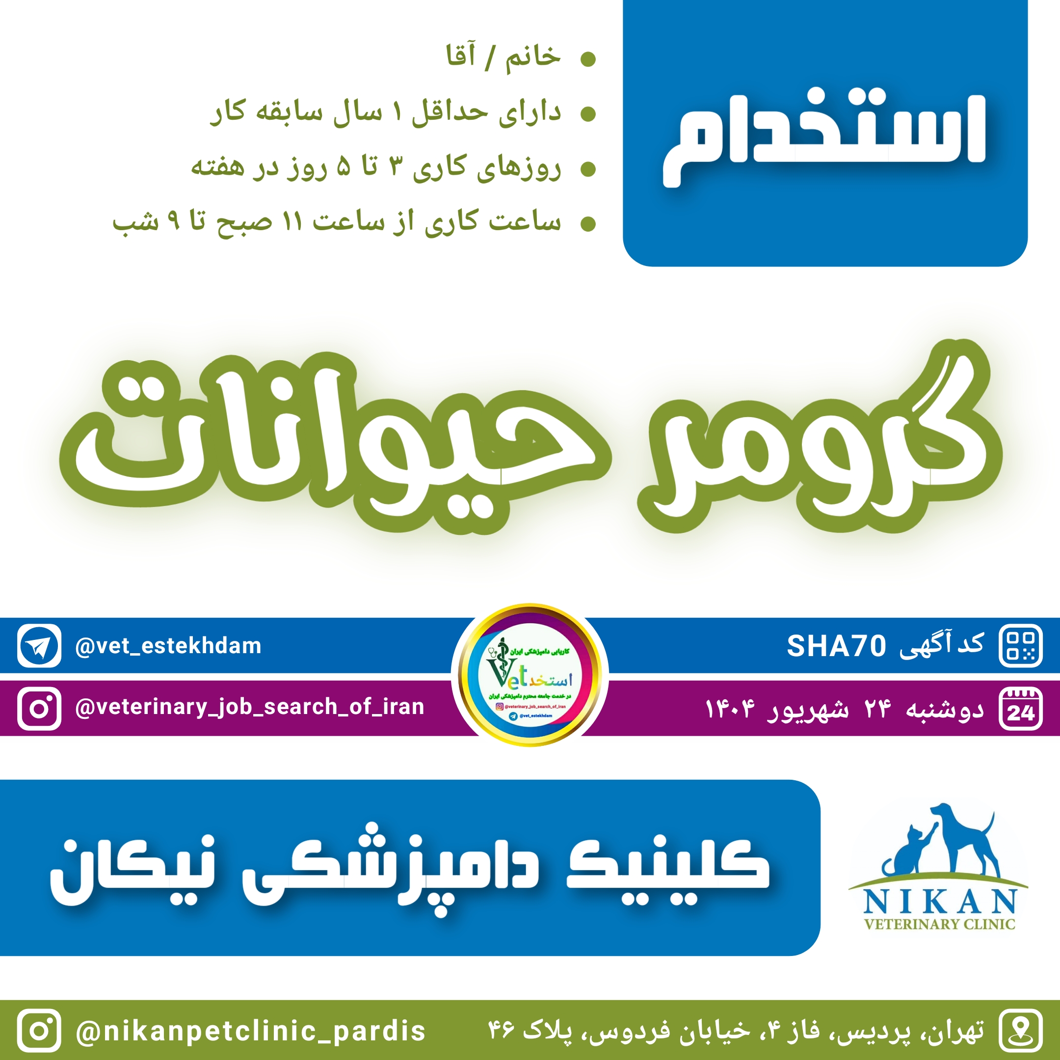 آگهی استخدام استخدام گرومر در پردیس تهران جهت همکاری با کلینیک دامپزشکی نیکان در نامشخص از شرکت <br />
<b>Deprecated</b>:  htmlspecialchars(): Passing null to parameter #1 ($string) of type string is deprecated in <b>/var/www/scraper/ads/src/View/partials/home-content.php</b> on line <b>123</b><br />
