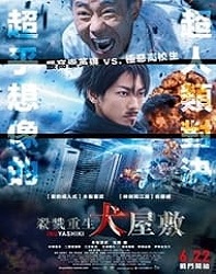 دانلود فیلم اینویاشیکی Inuyashiki 2018