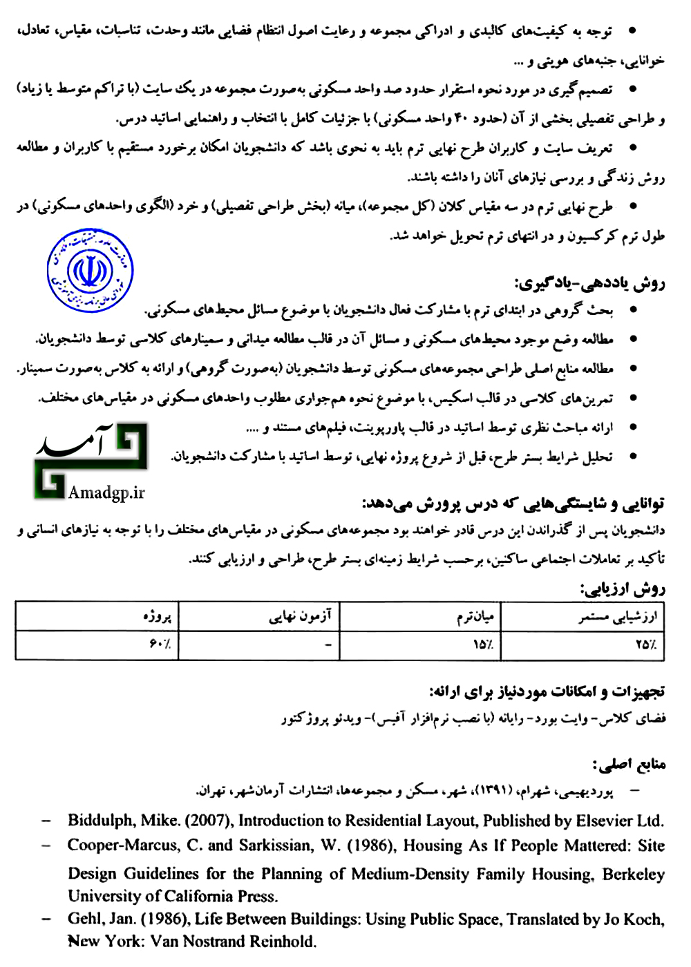 طراحی معماری5