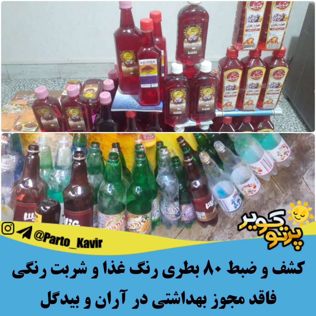 بهداشتی در آران و بیدگل