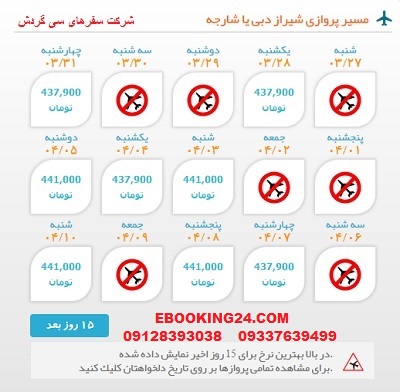 خرید بلیط لحظه اخری چارتری هواپیما شیراز به دبی