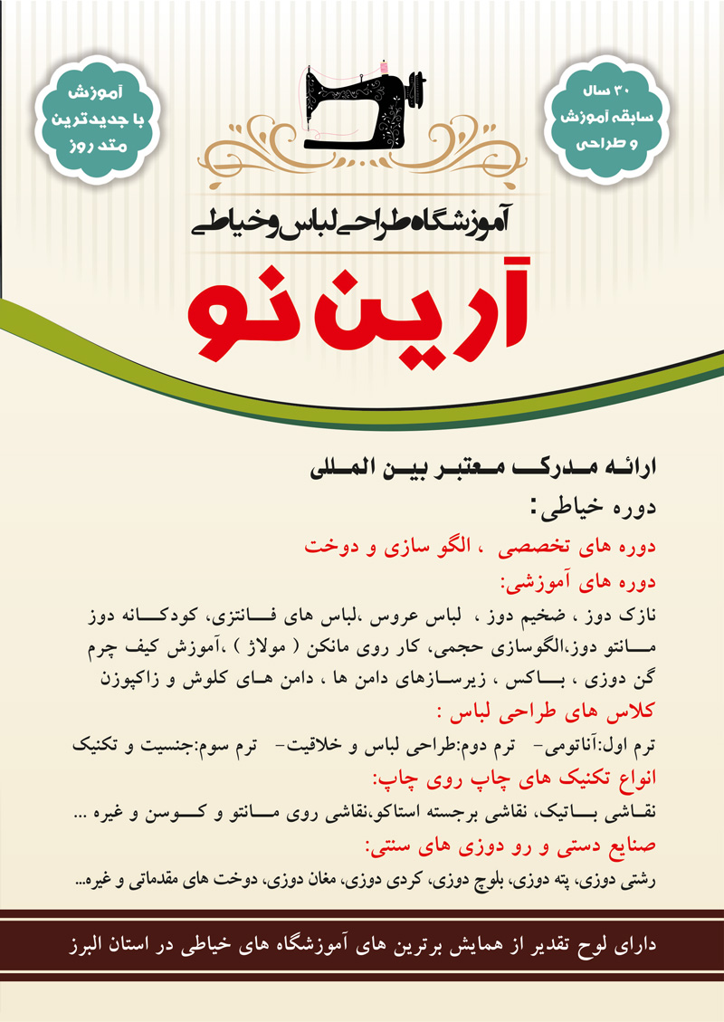 آموزشگاه آرین نو اندیشه