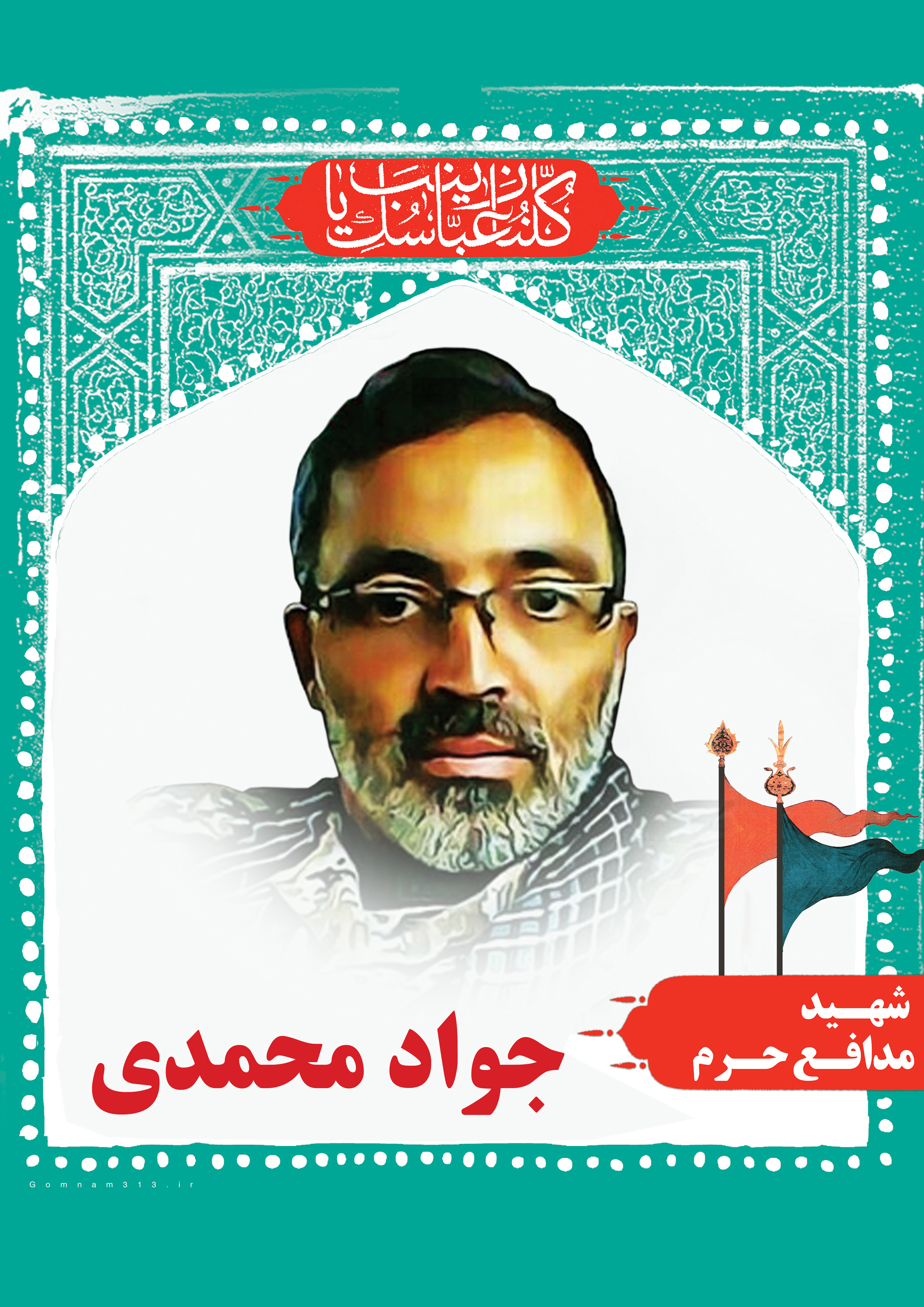 شهیدجوادمحمدی.jpg