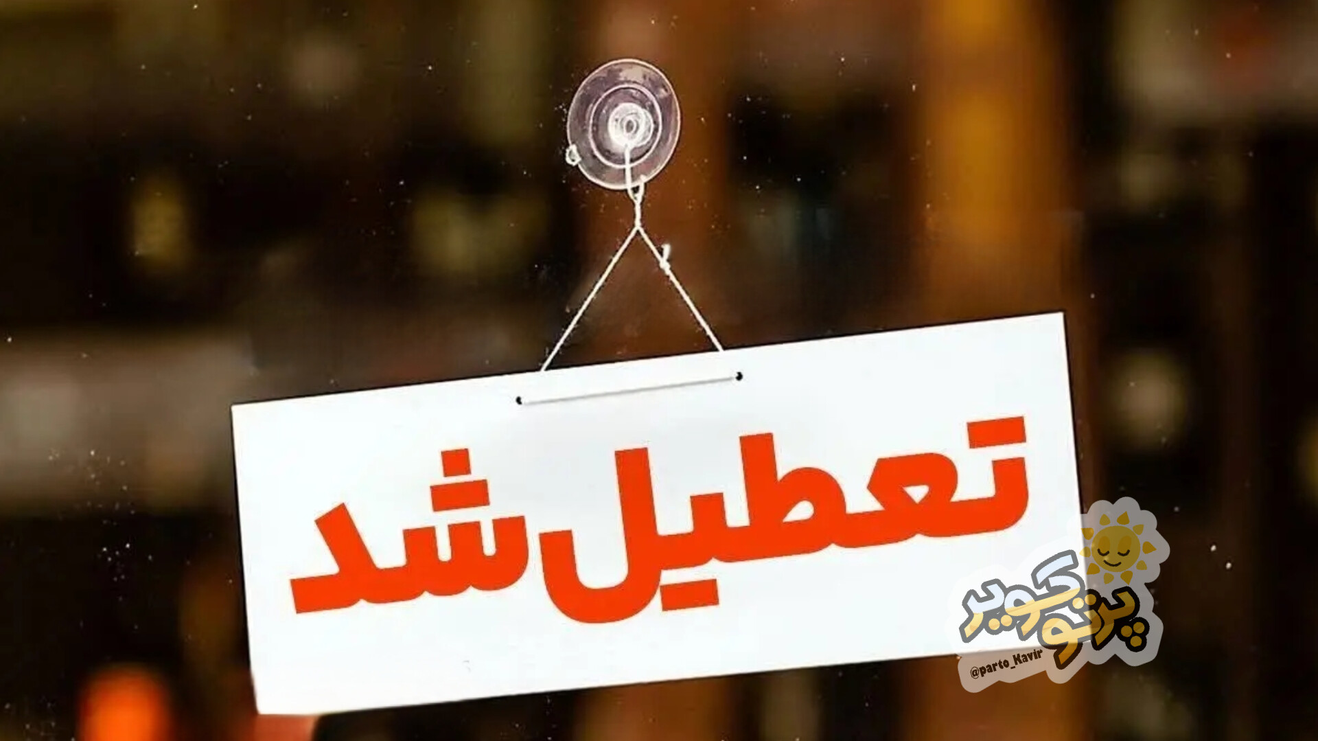 تعطیلی یک آشپزخانه و یک واحد اغذیه فروشی در آران و بیدگل