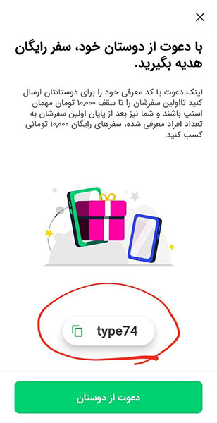 کد معرفی اسنپ