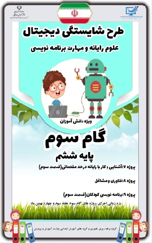 گام سه پایه‌ی ششم