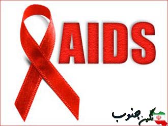 تصورات غلط درباره ایدز را بخوانید