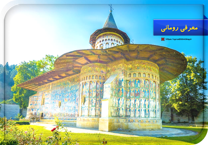 معرفی رومانی معرفی رومانی