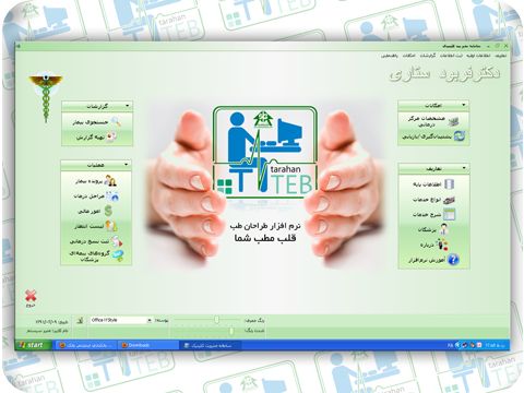 نرم افزار مطب