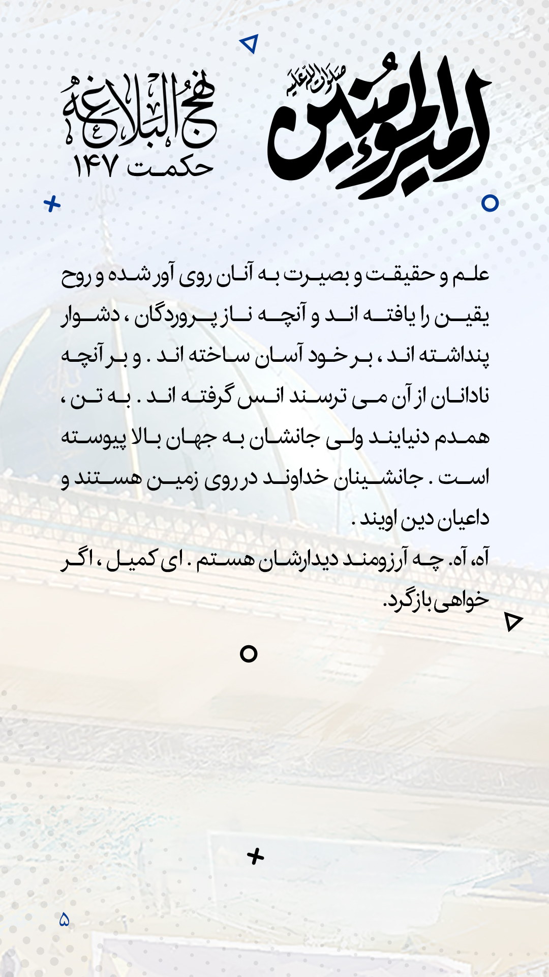 حکمت 147 نهج البلاغه