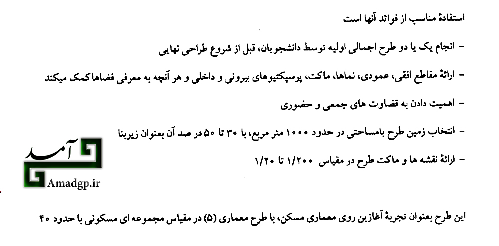 طرح معماری2