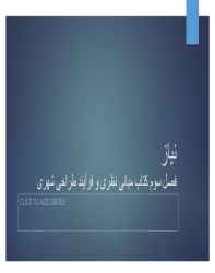مبانی نظری و فرآیند طراحی شهری