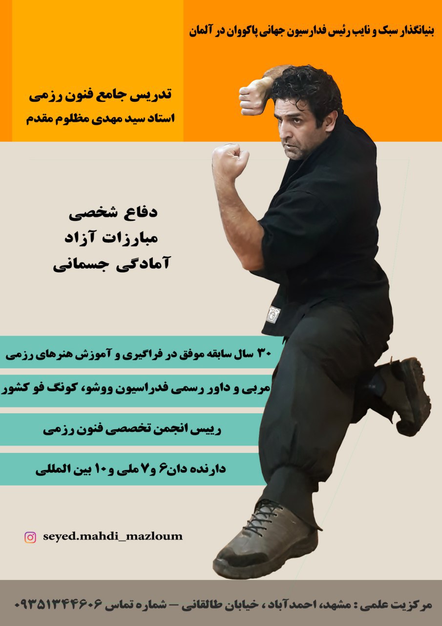 استاد سید مهدی مظلوم مقدم