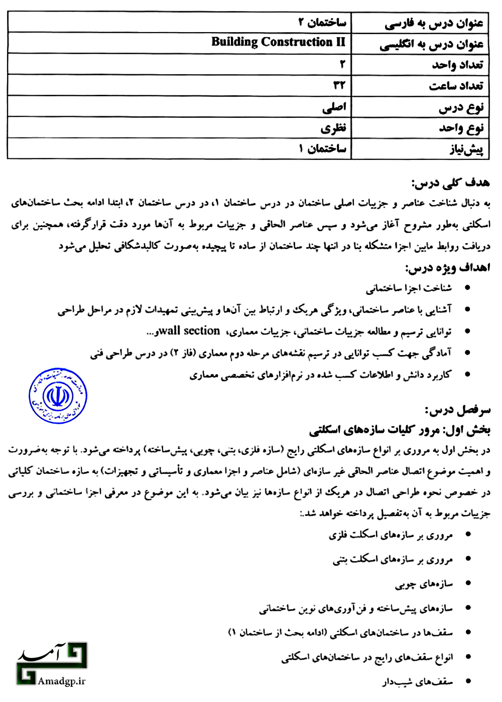ساختمان2