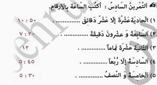 تمرین ششم درس دوم عربی دهم