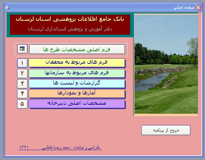 بانک جامع اطلاعات پژوهشی استان لرستان