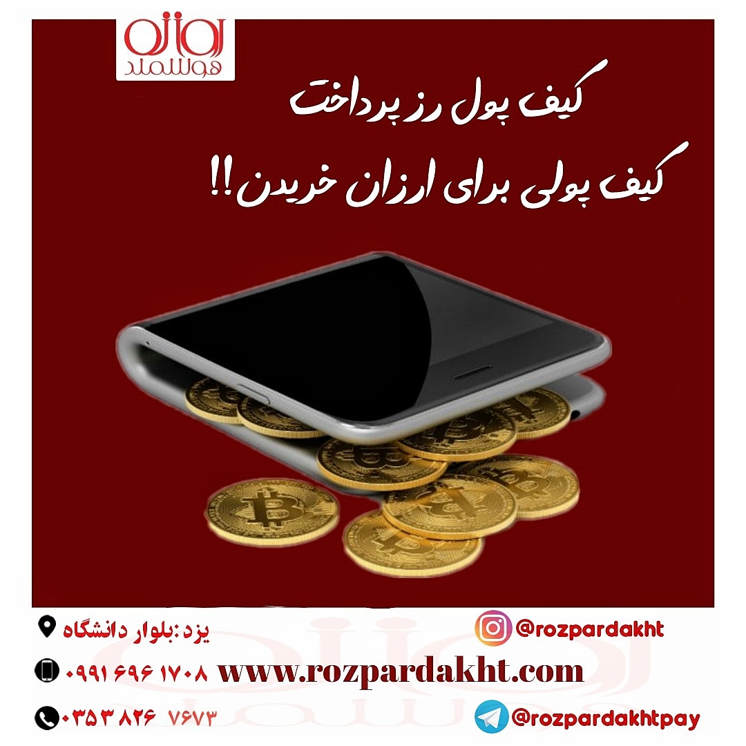 ارائه درگاه پرداخت و کارت اعتباری خرید و فروش