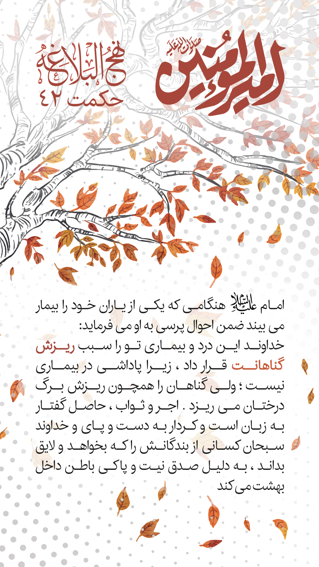 حکمت 42 نهج البلاغه