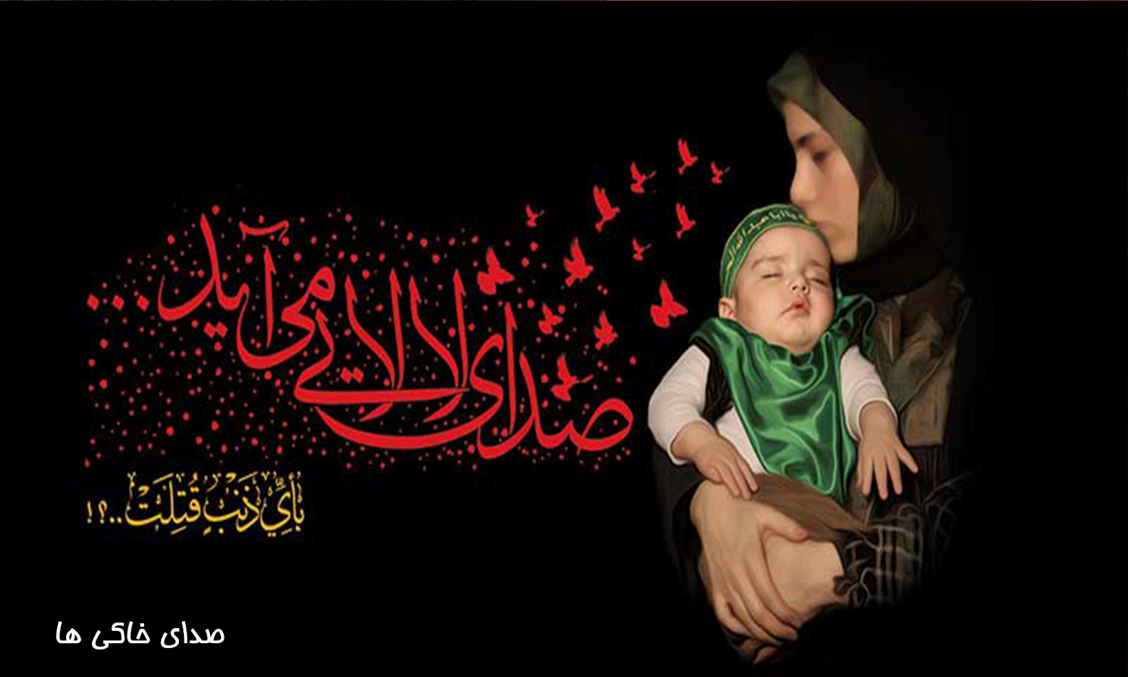 عاشورا کربلا امام حسین ع