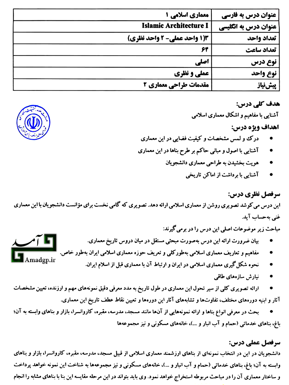 معماری اسلامی1