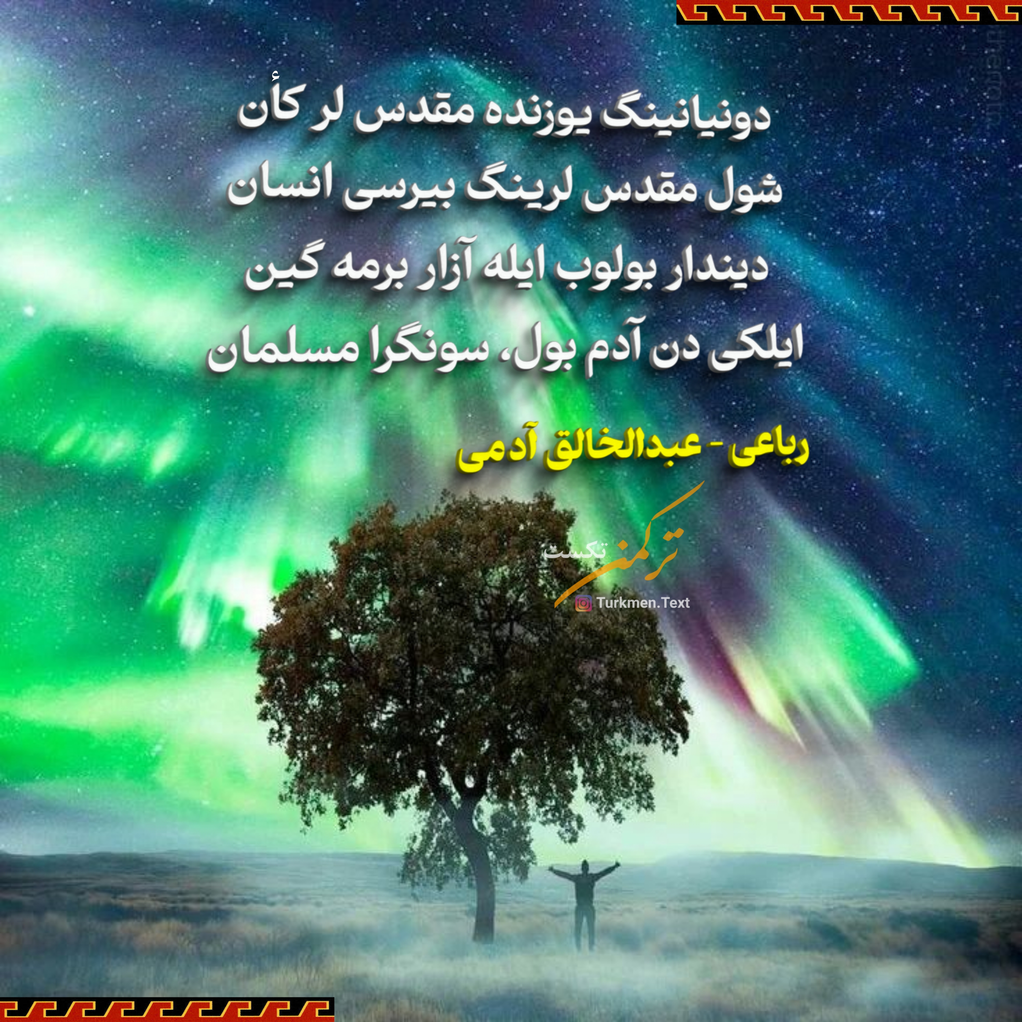 رباعی 